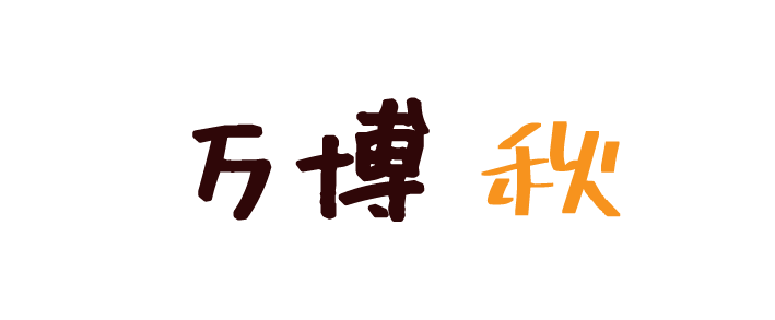 ロハスフェスタ万博 秋
