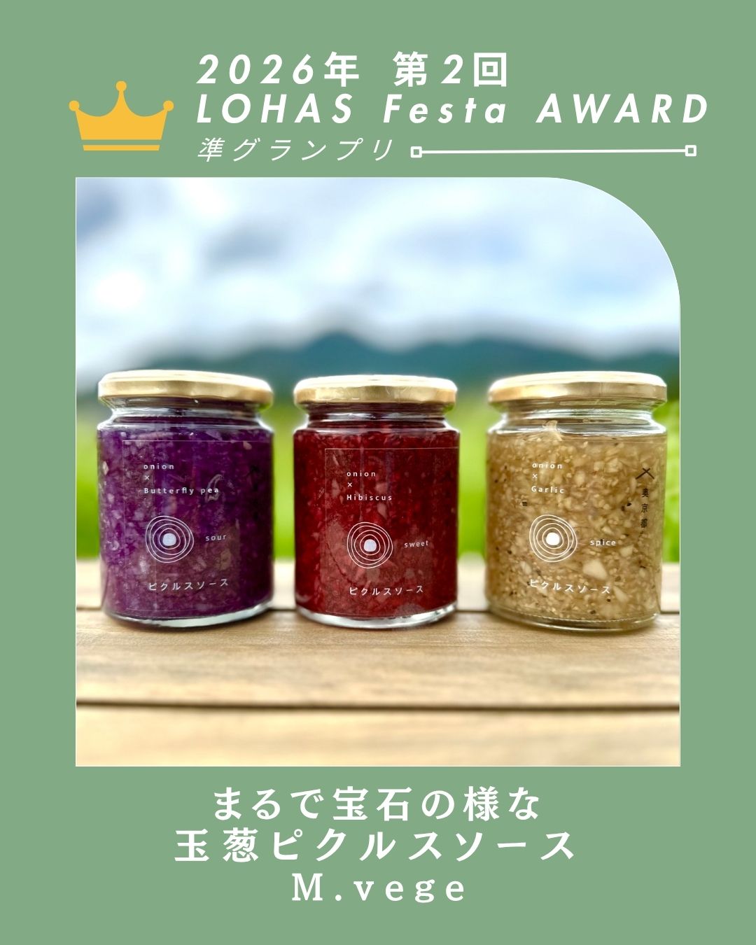 まるで宝石の様な玉葱ピクルスソース